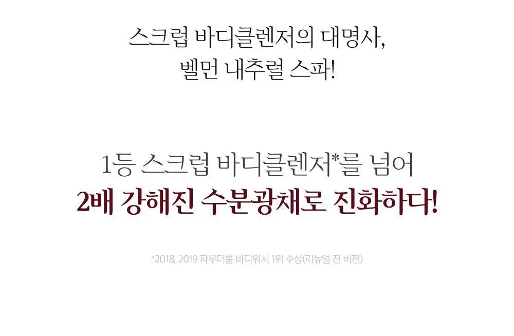 [대용량]벨먼 내추럴 스파 수분광채 스크럽 바디워시 600g 5종 택 1 상세페이지 8